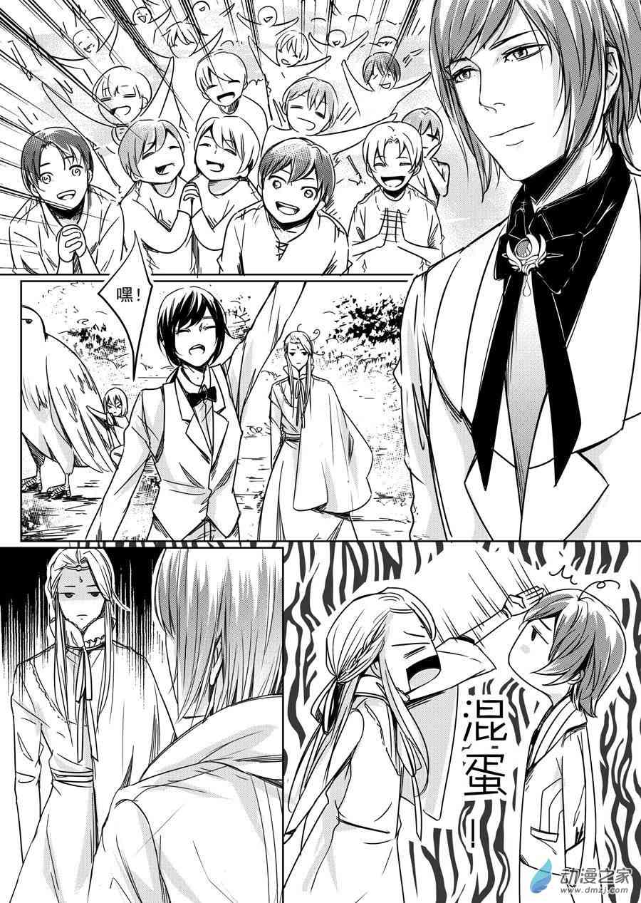 男神执事团 16话 第9页