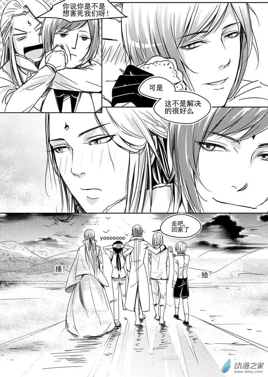 男神执事团 16话 第10页