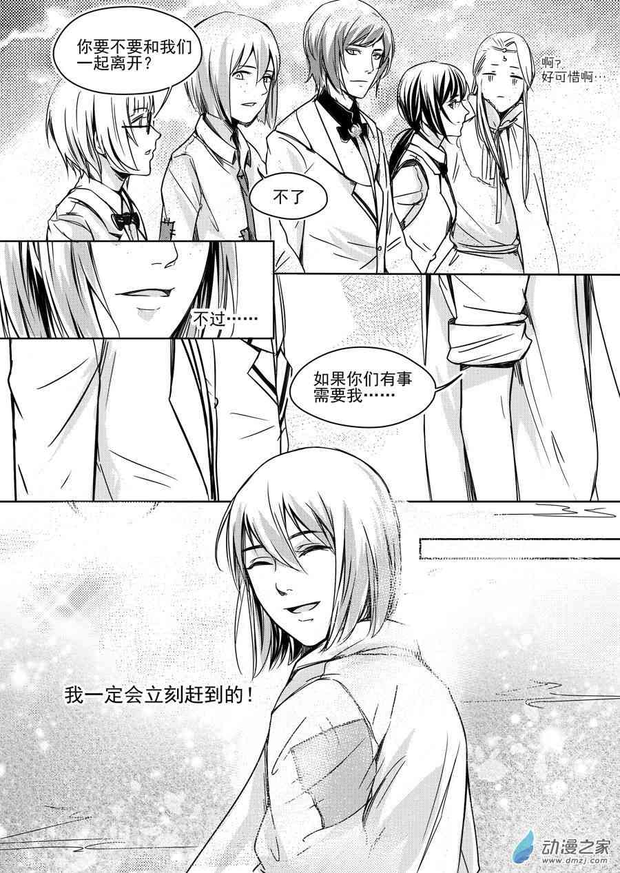 男神执事团 16话 第11页