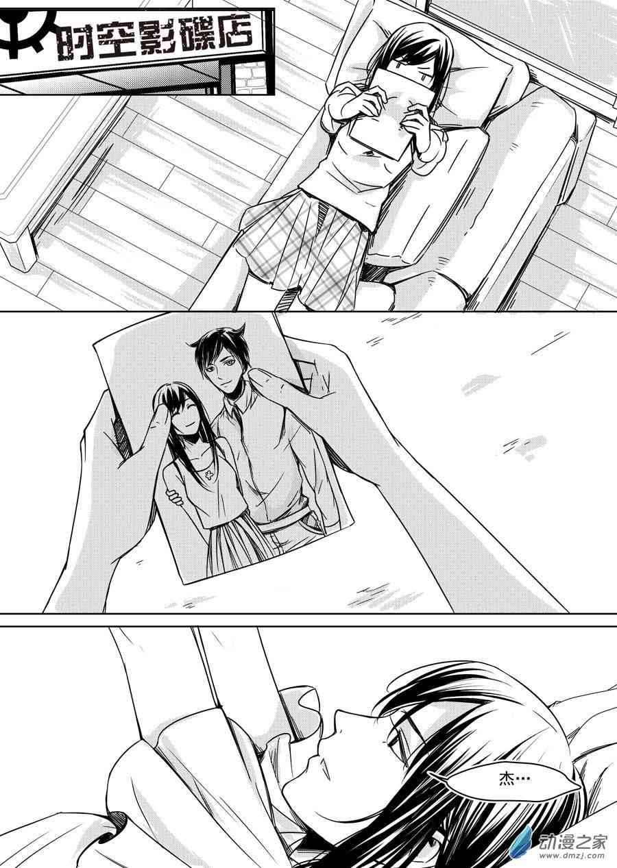 男神执事团 16话 第12页