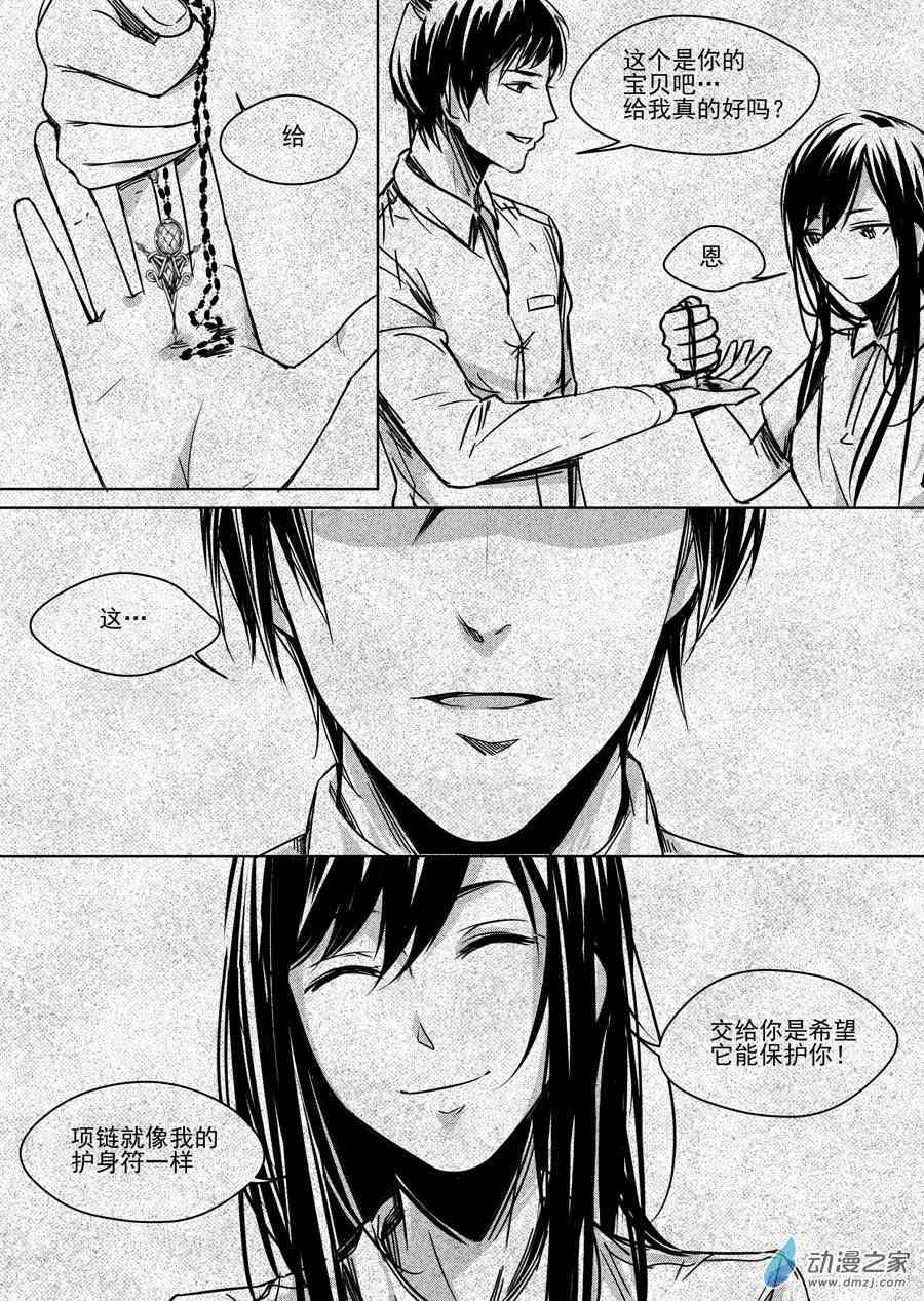 男神执事团 16话 第13页