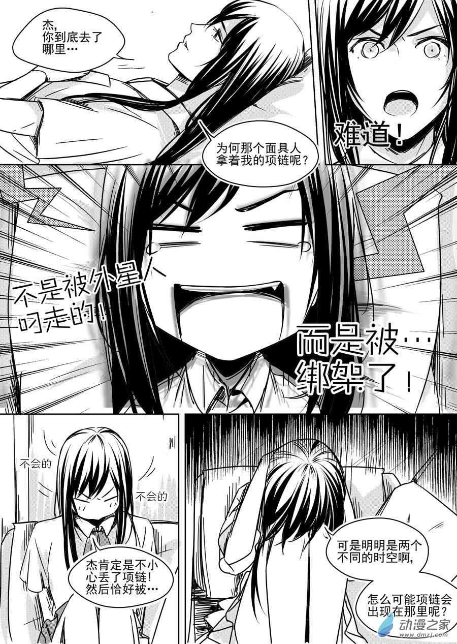 男神执事团 16话 第14页