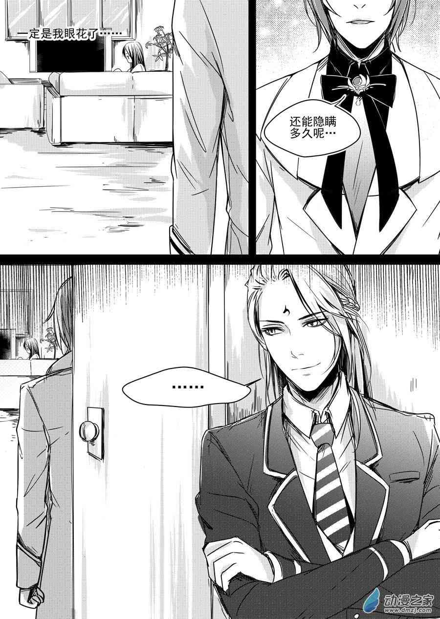 男神执事团16话图