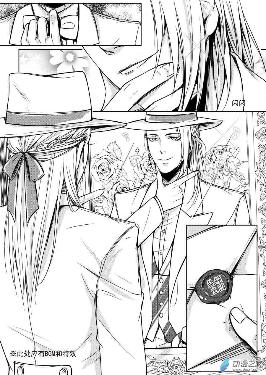 男神执事团 17话 第1页