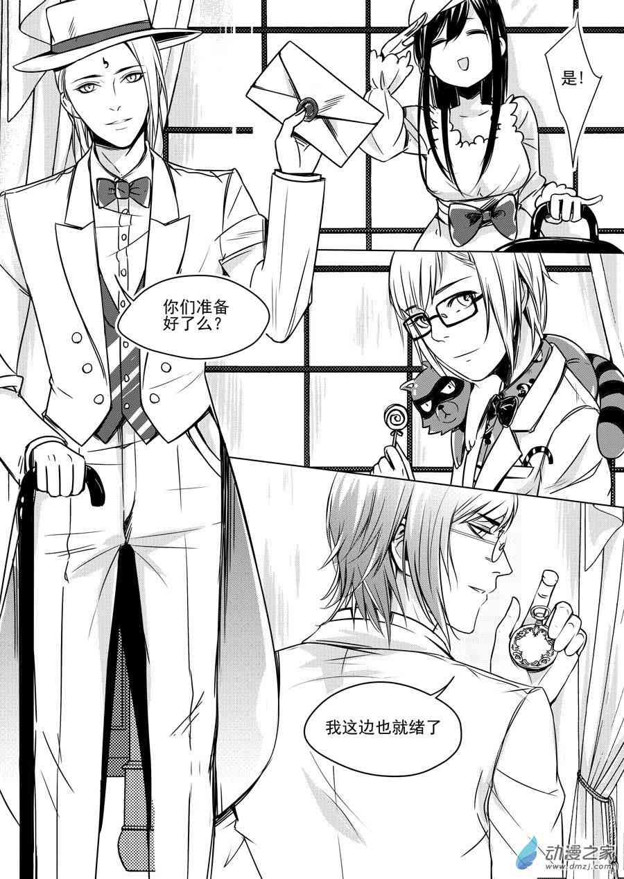 男神执事团 17话 第2页