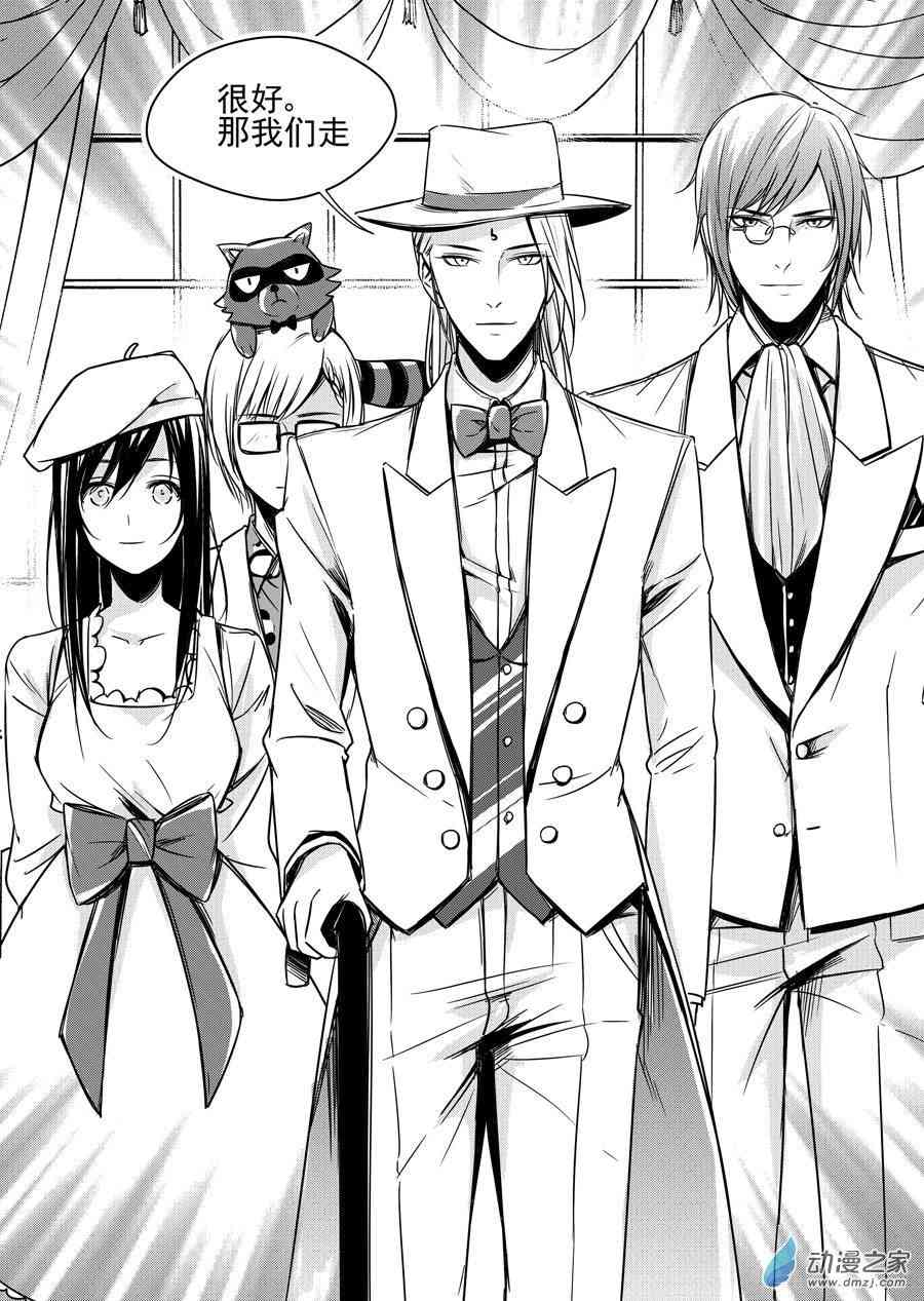 男神执事团 17话 第3页