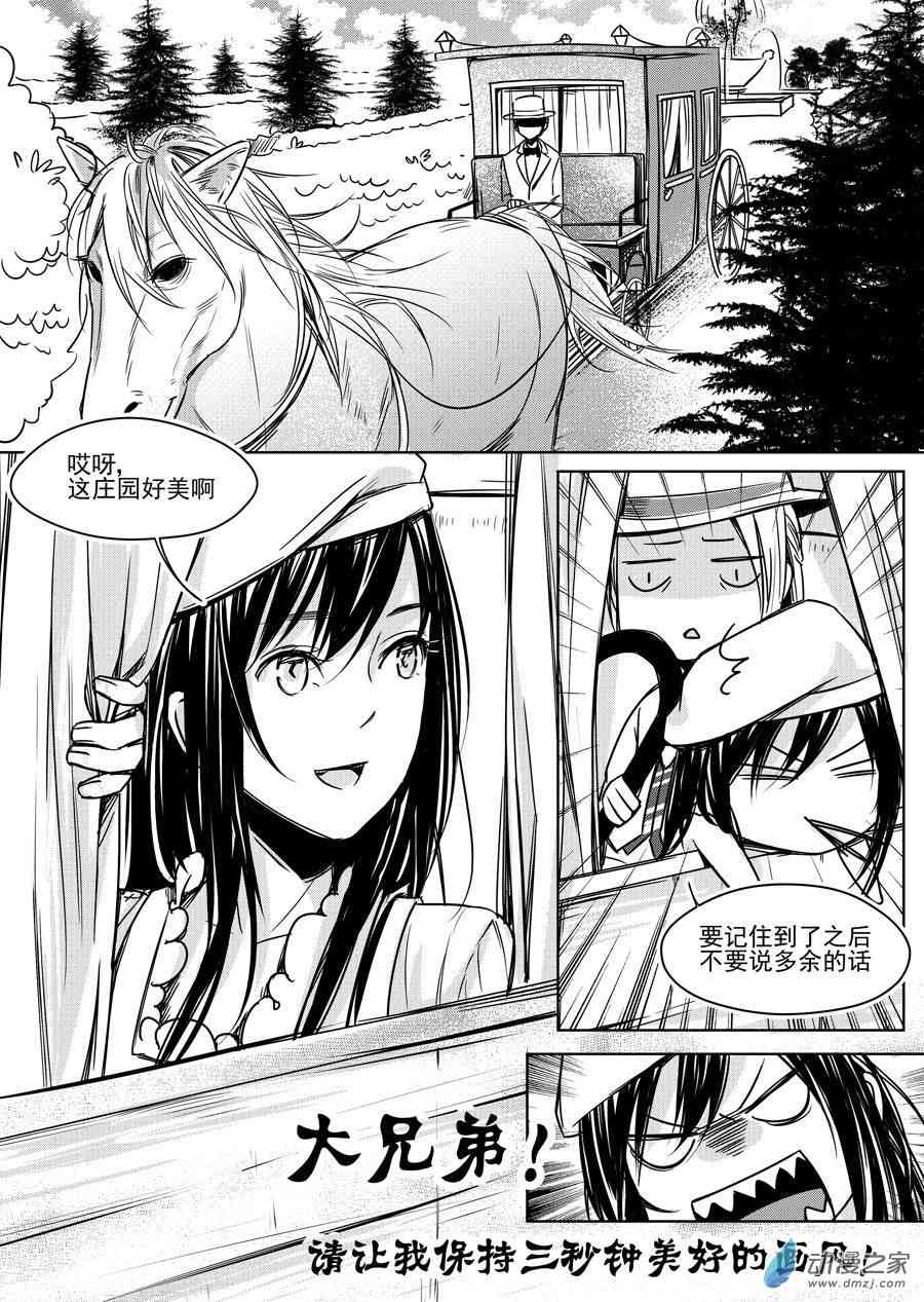 男神执事团 17话 第4页