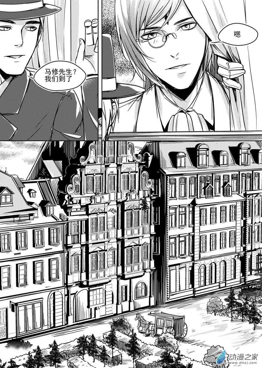 男神执事团 17话 第5页