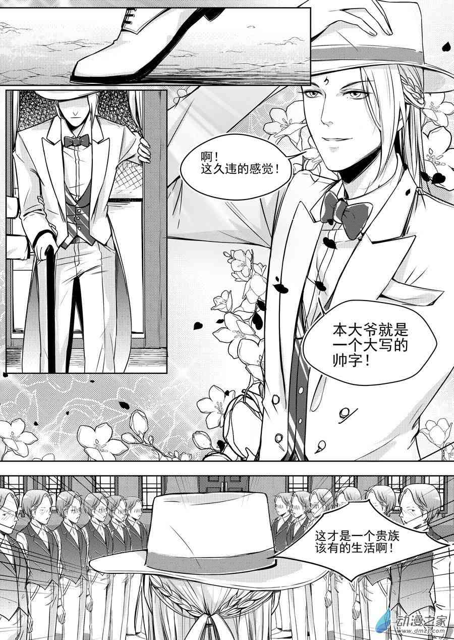 男神执事团 17话 第6页