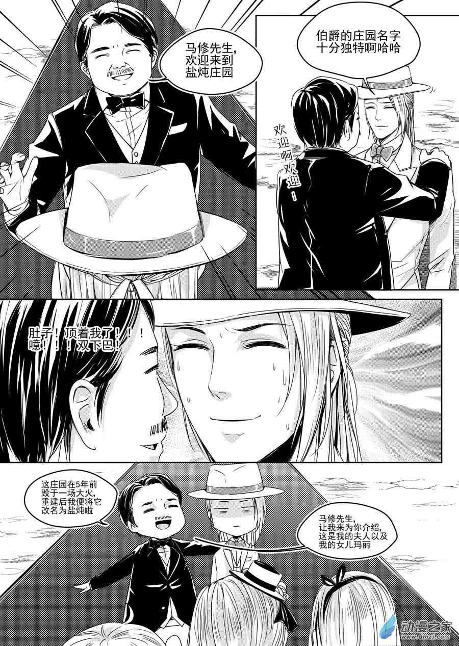 男神执事团 17话 第7页