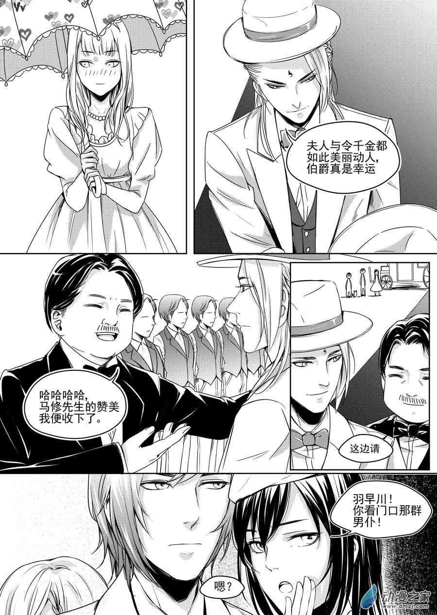 男神执事团 17话 第8页