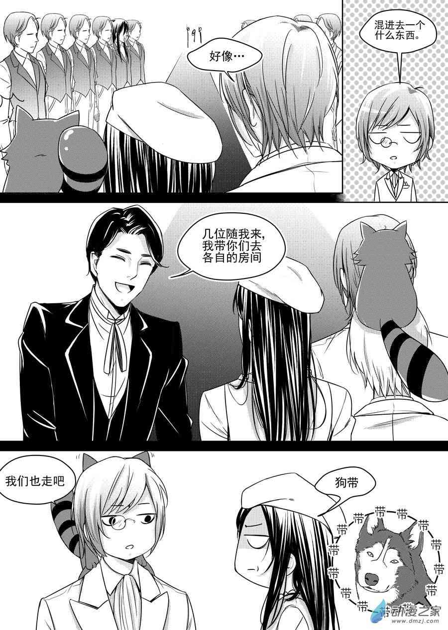 男神执事团 17话 第9页