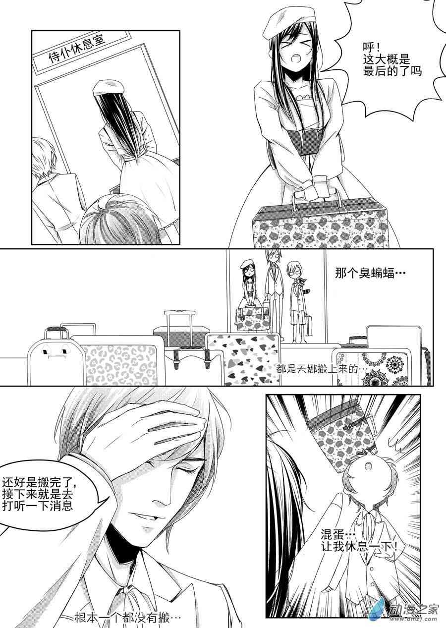 男神执事团 17话 第10页