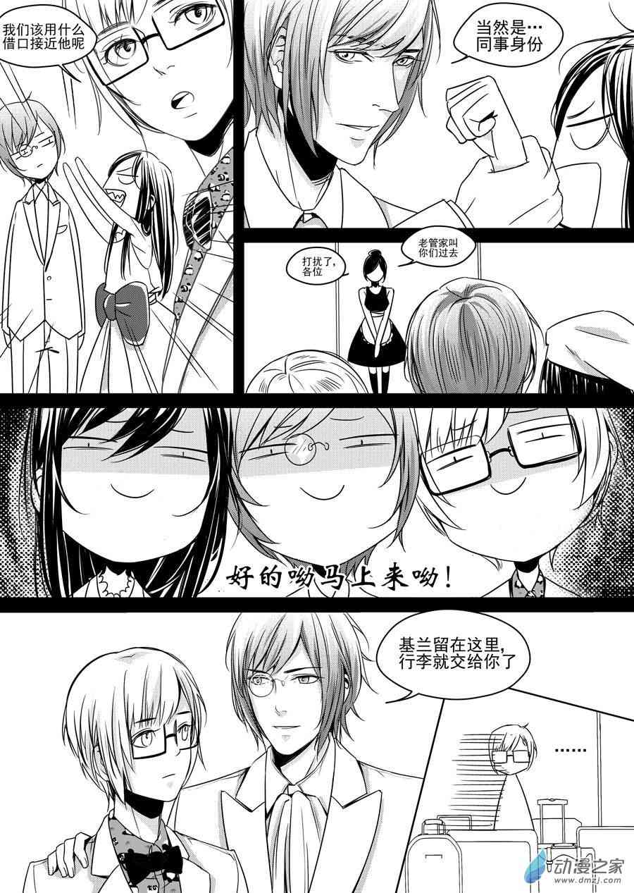 男神执事团 17话 第11页