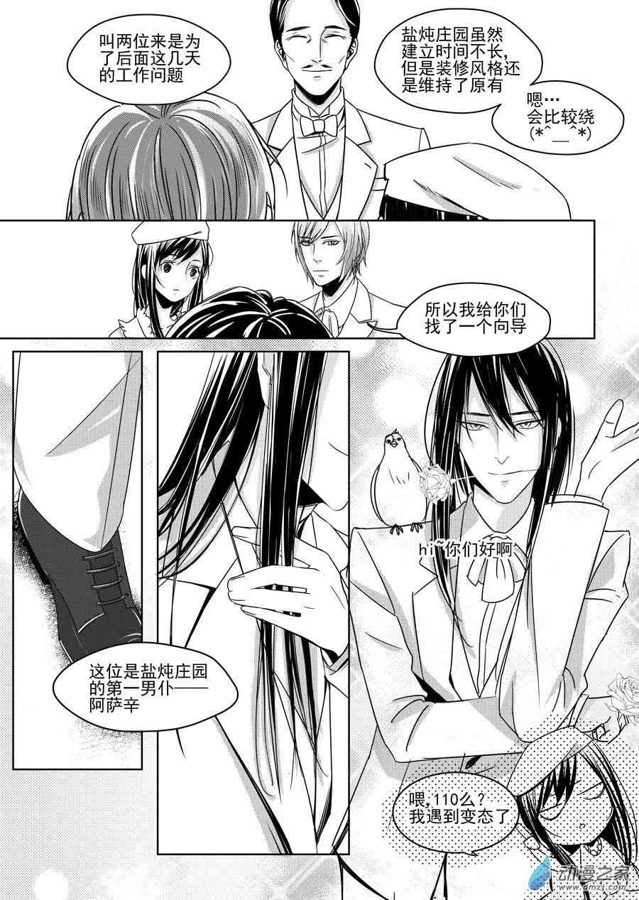 男神执事团 17话 第12页