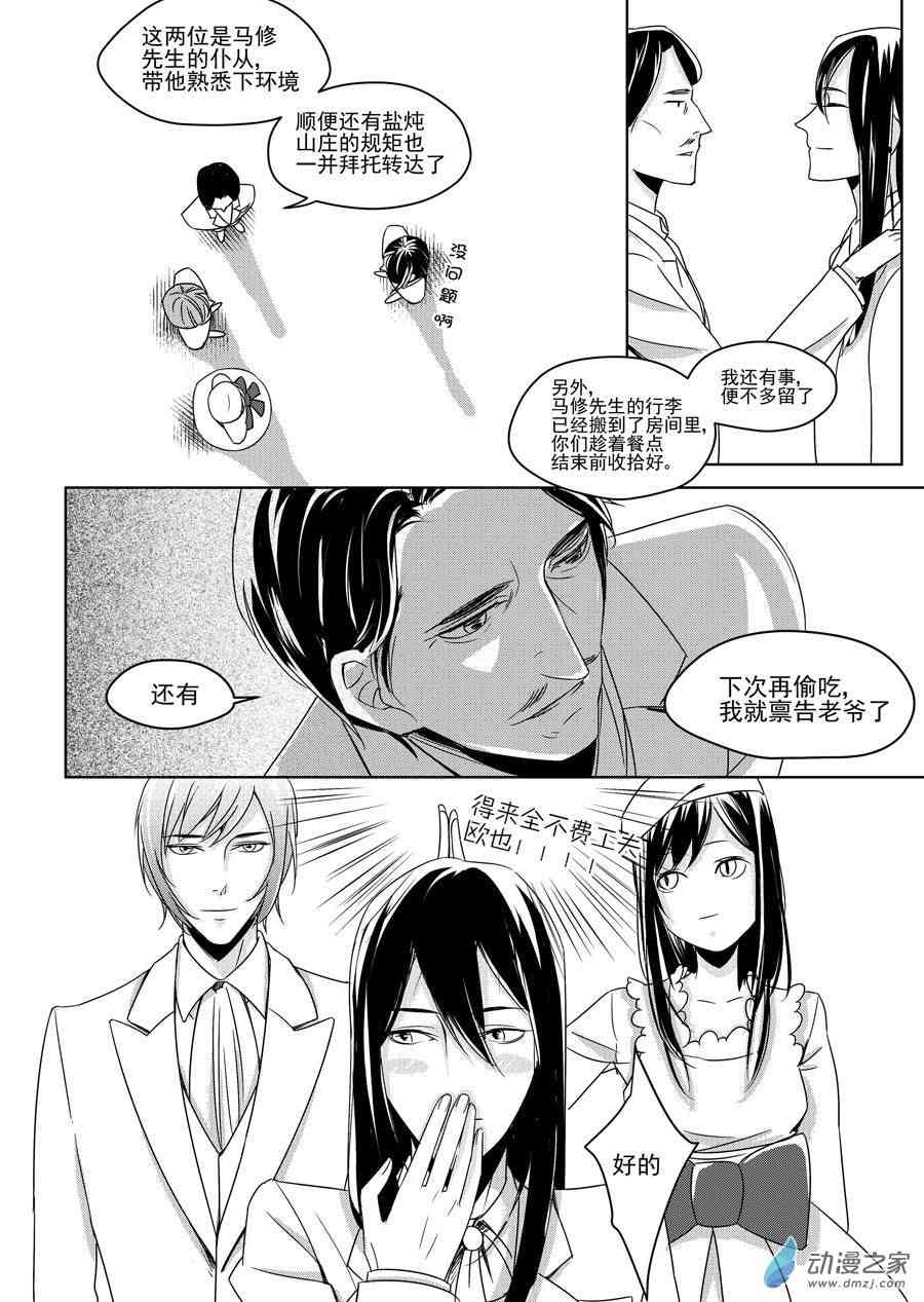 男神执事团 17话 第13页