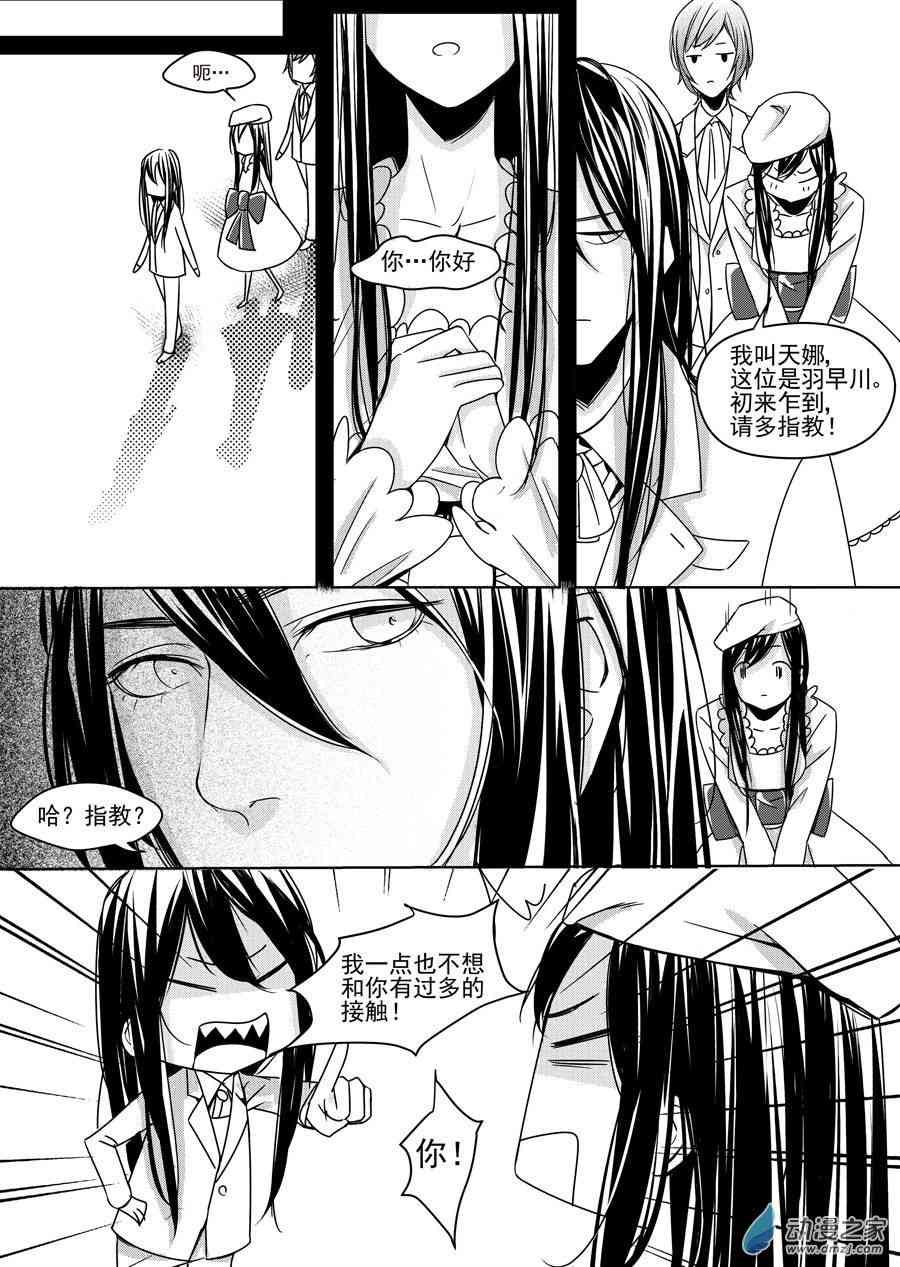 男神执事团 17话 第14页