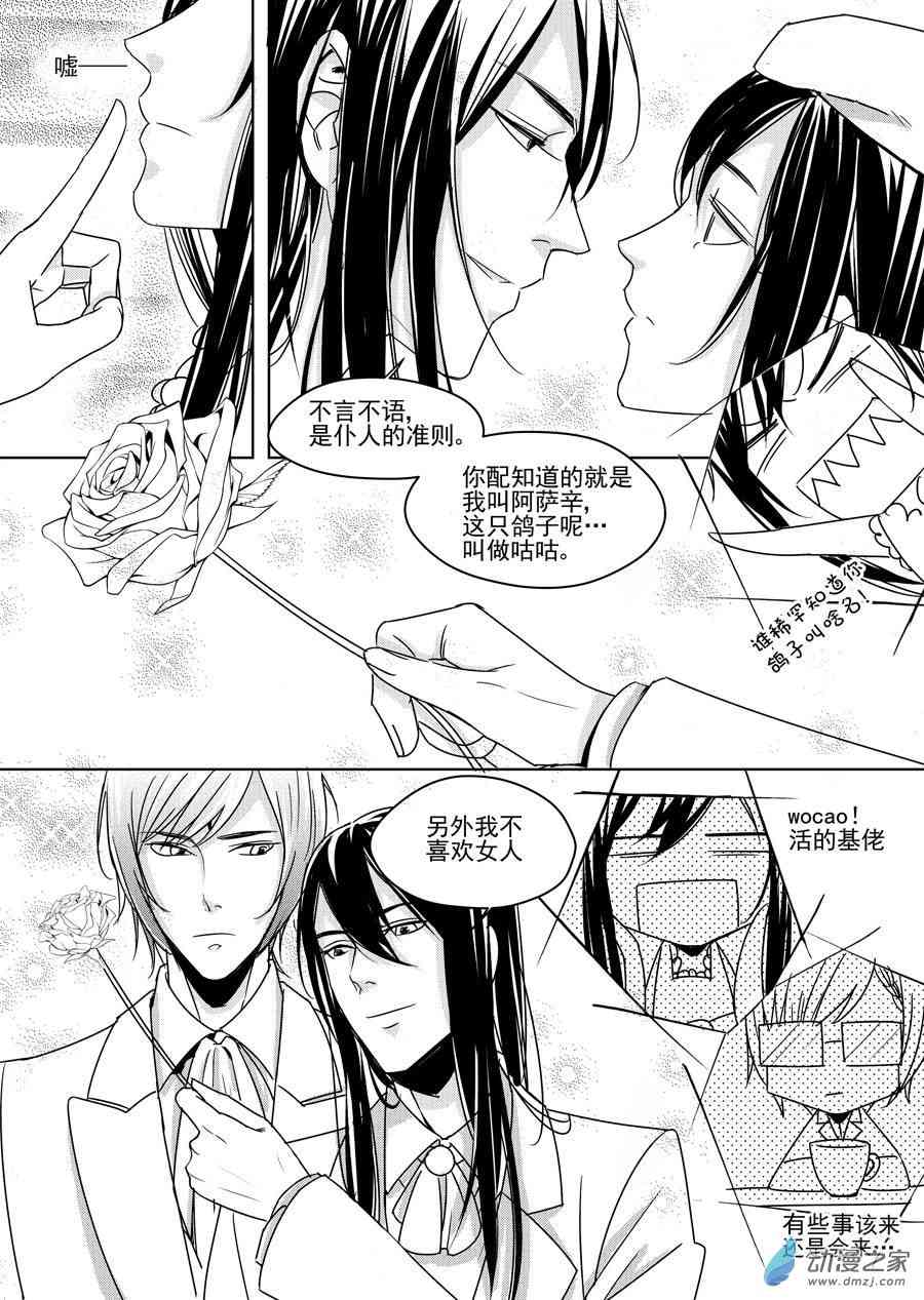 男神执事团 17话 第15页