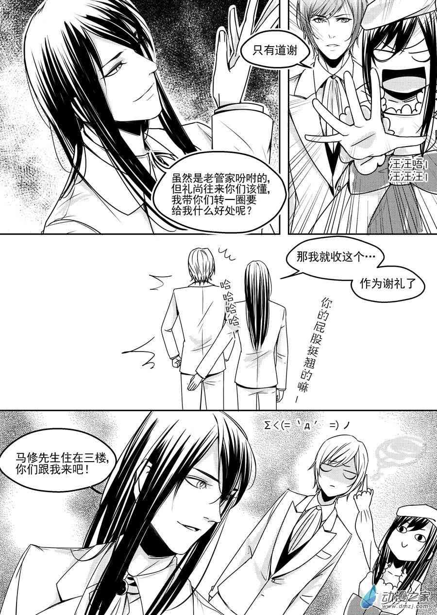 男神执事团 17话 第16页