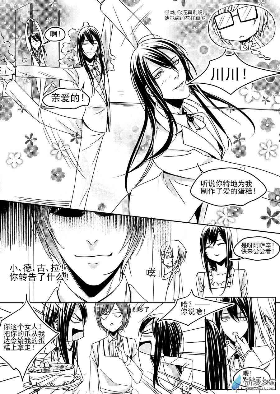 男神执事团 18话 第5页