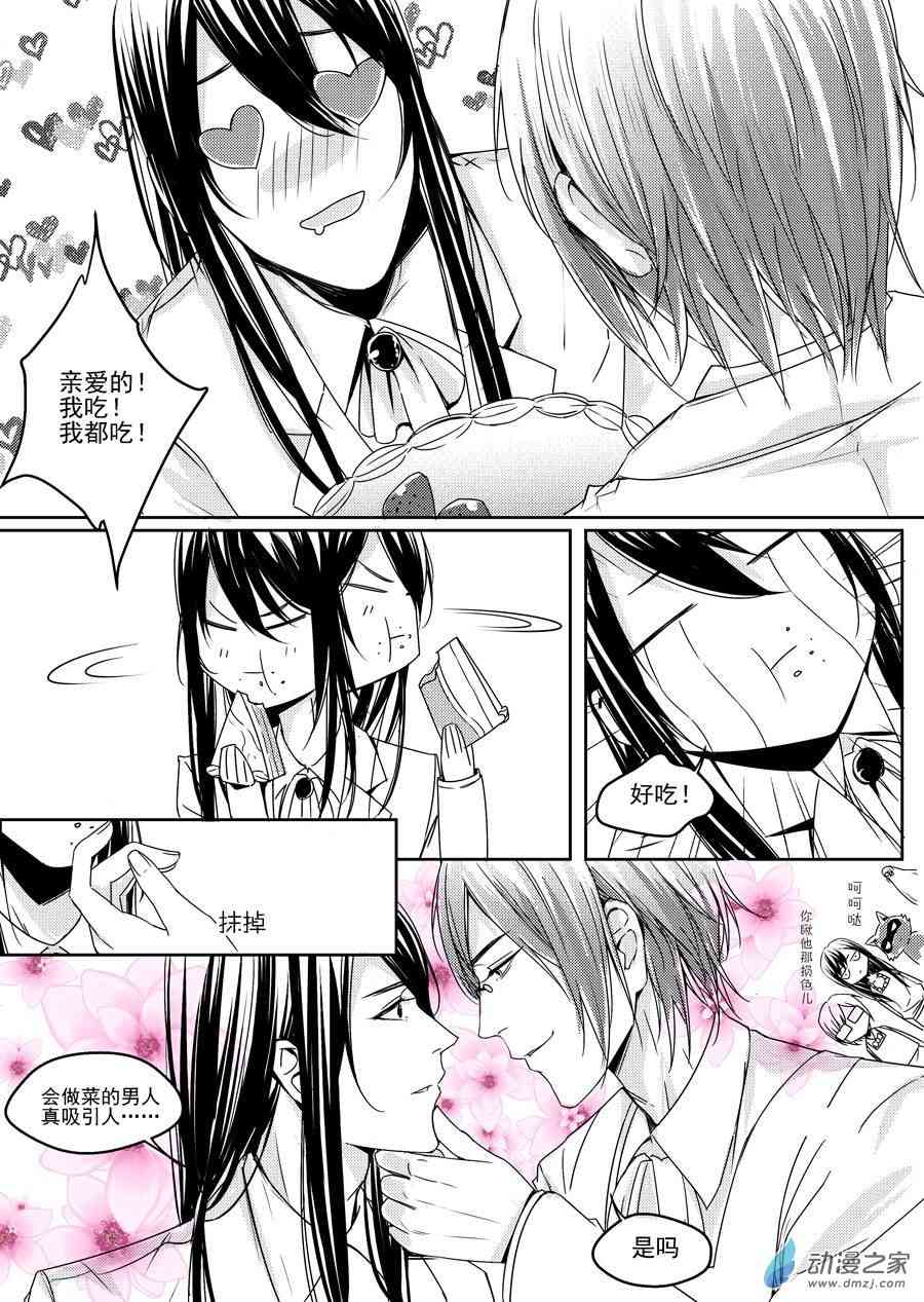 男神执事团 18话 第6页