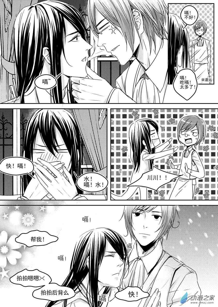 男神执事团 18话 第7页