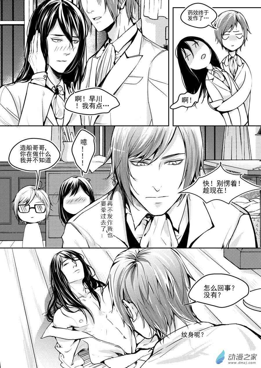 男神执事团 18话 第8页