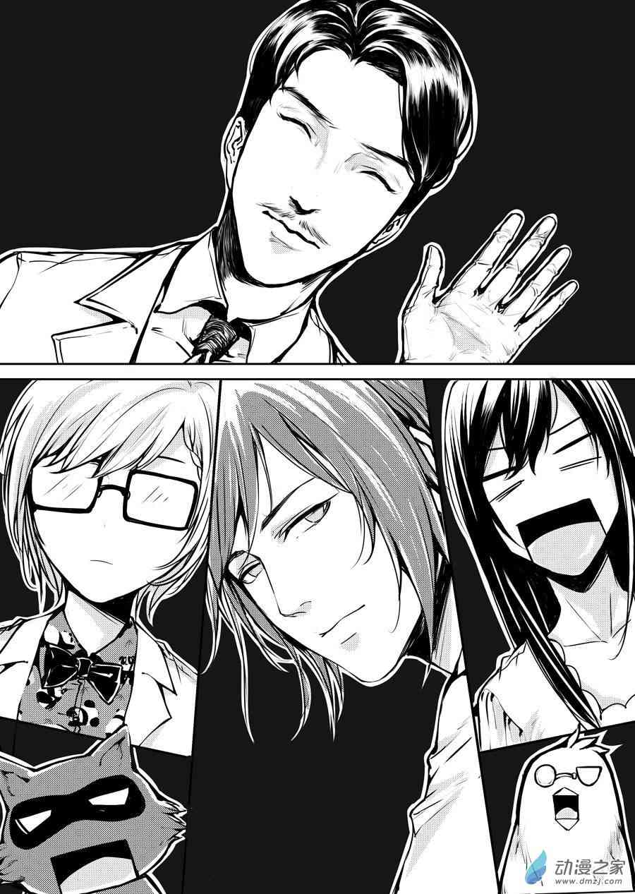 男神执事团 18话 第10页