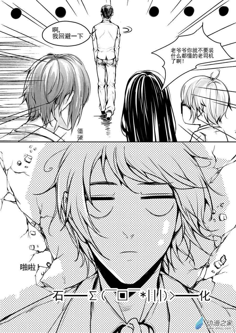 男神执事团 18话 第11页