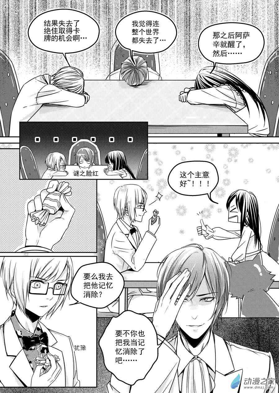 男神执事团 18话 第12页