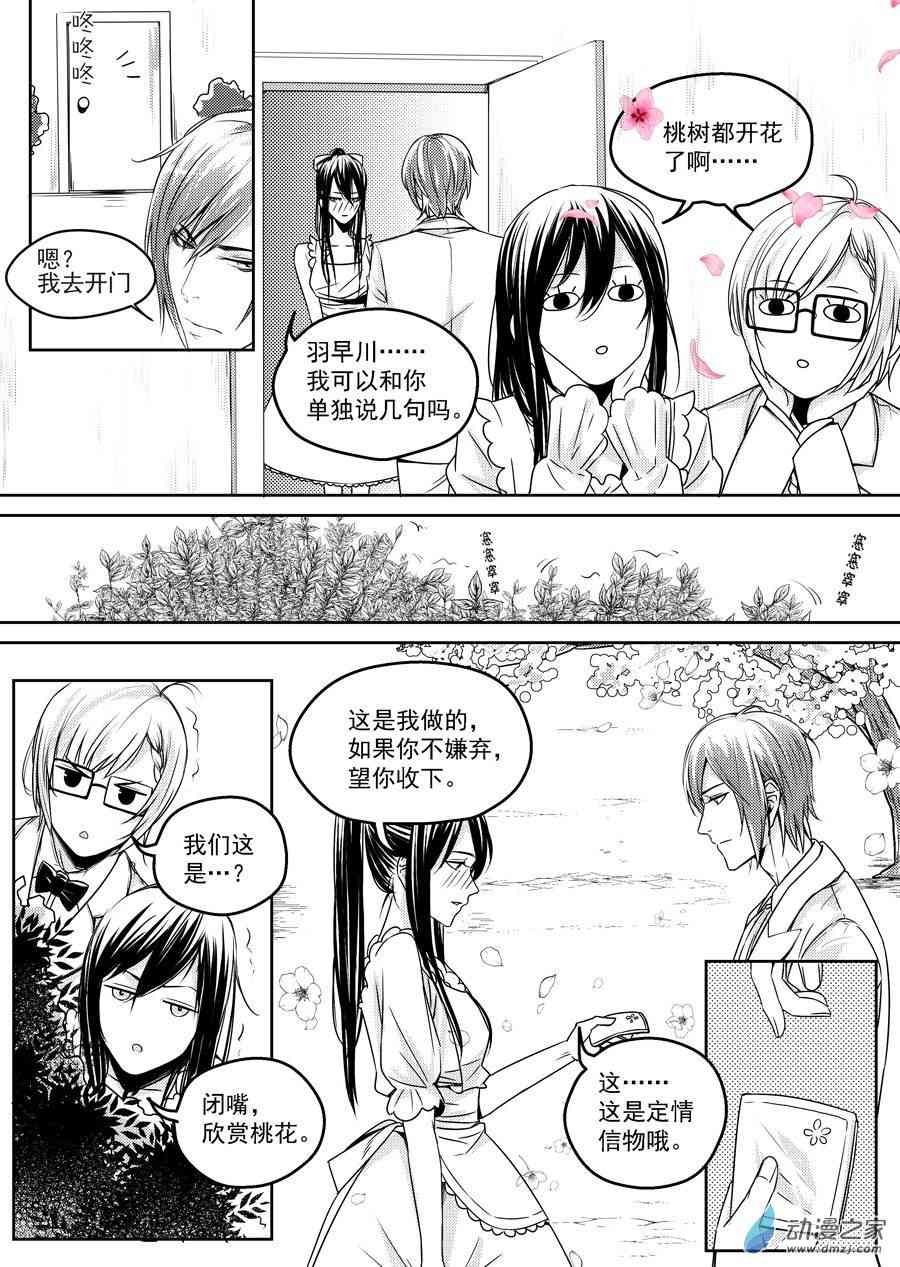 男神执事团 18话 第13页