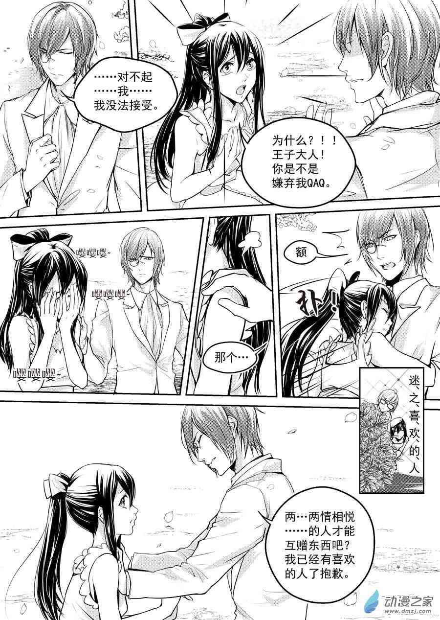 男神执事团 18话 第14页