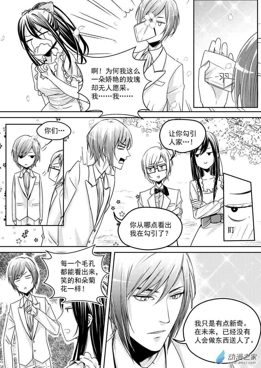 男神执事团 18话 第15页