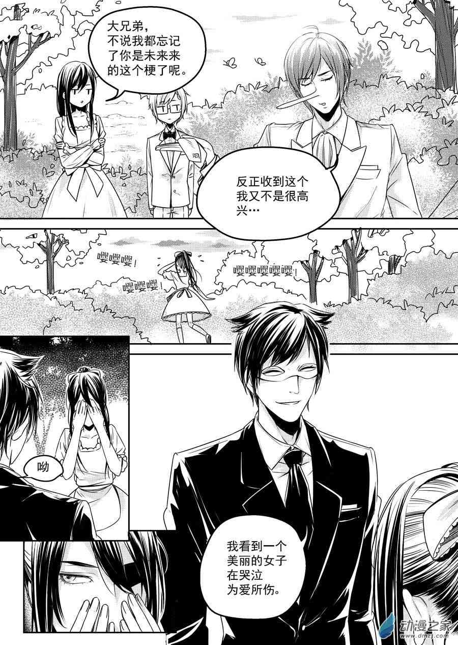 男神执事团 18话 第16页