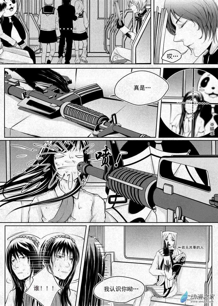 男神执事团 2话 第1页