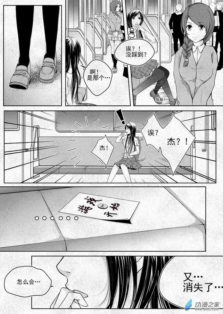 男神执事团 2话 第2页