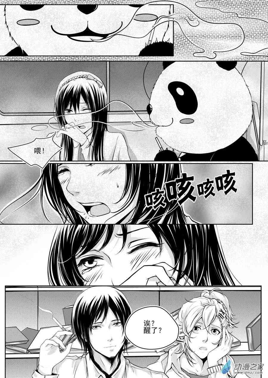 男神执事团2话图