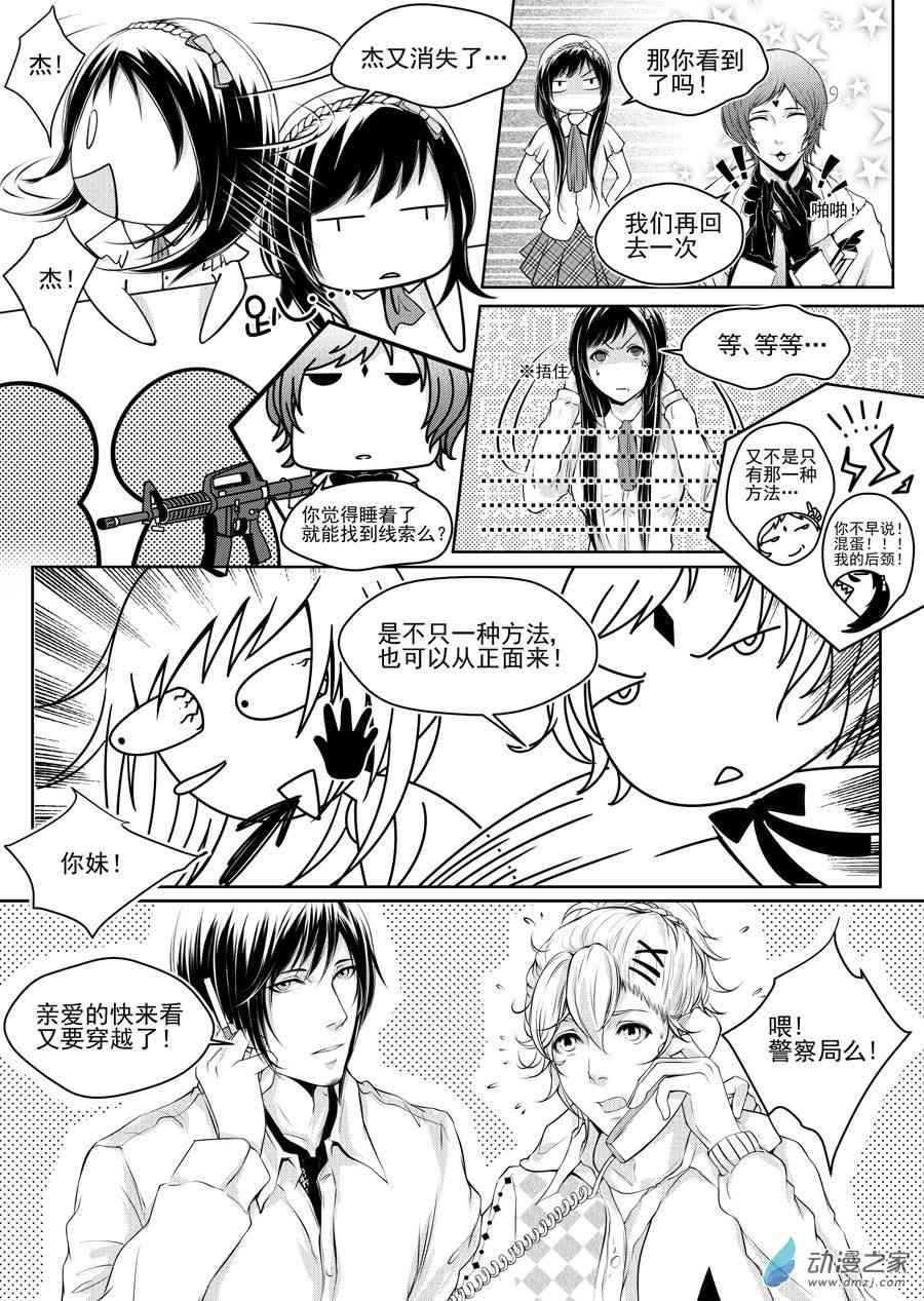 男神执事团2话图