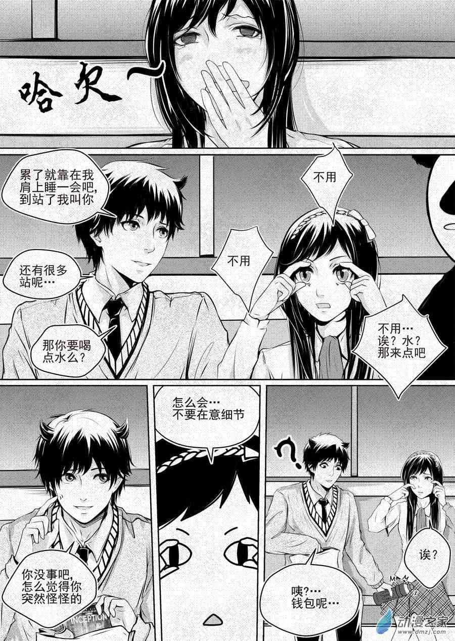 男神执事团2话图