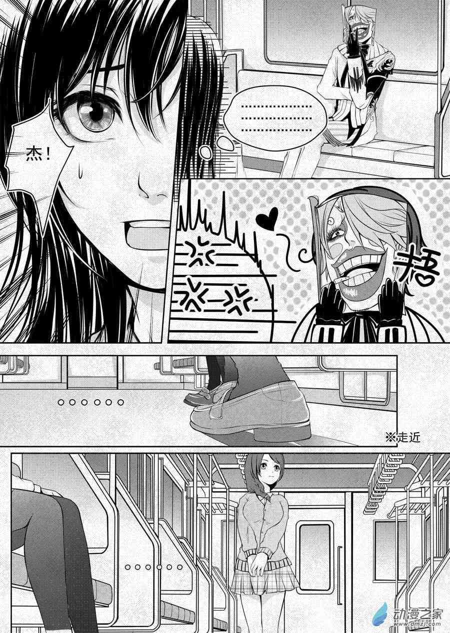 男神执事团2话图