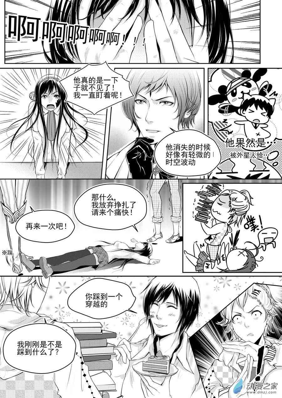 男神执事团2话图