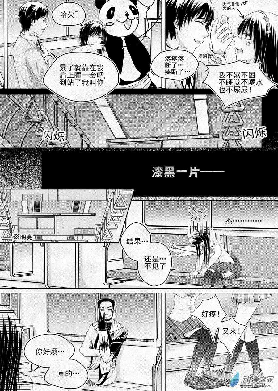 男神执事团2话图