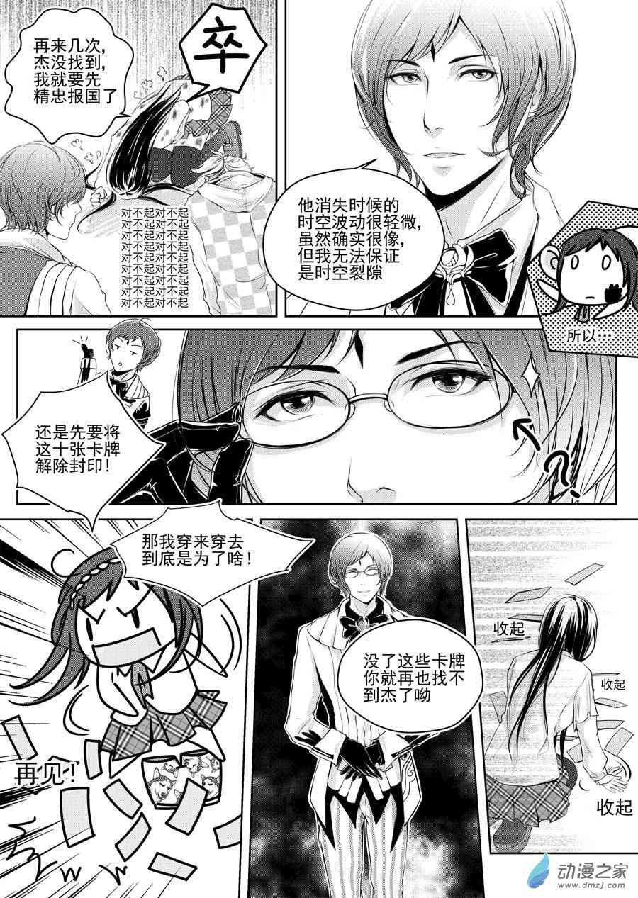 男神执事团2话图