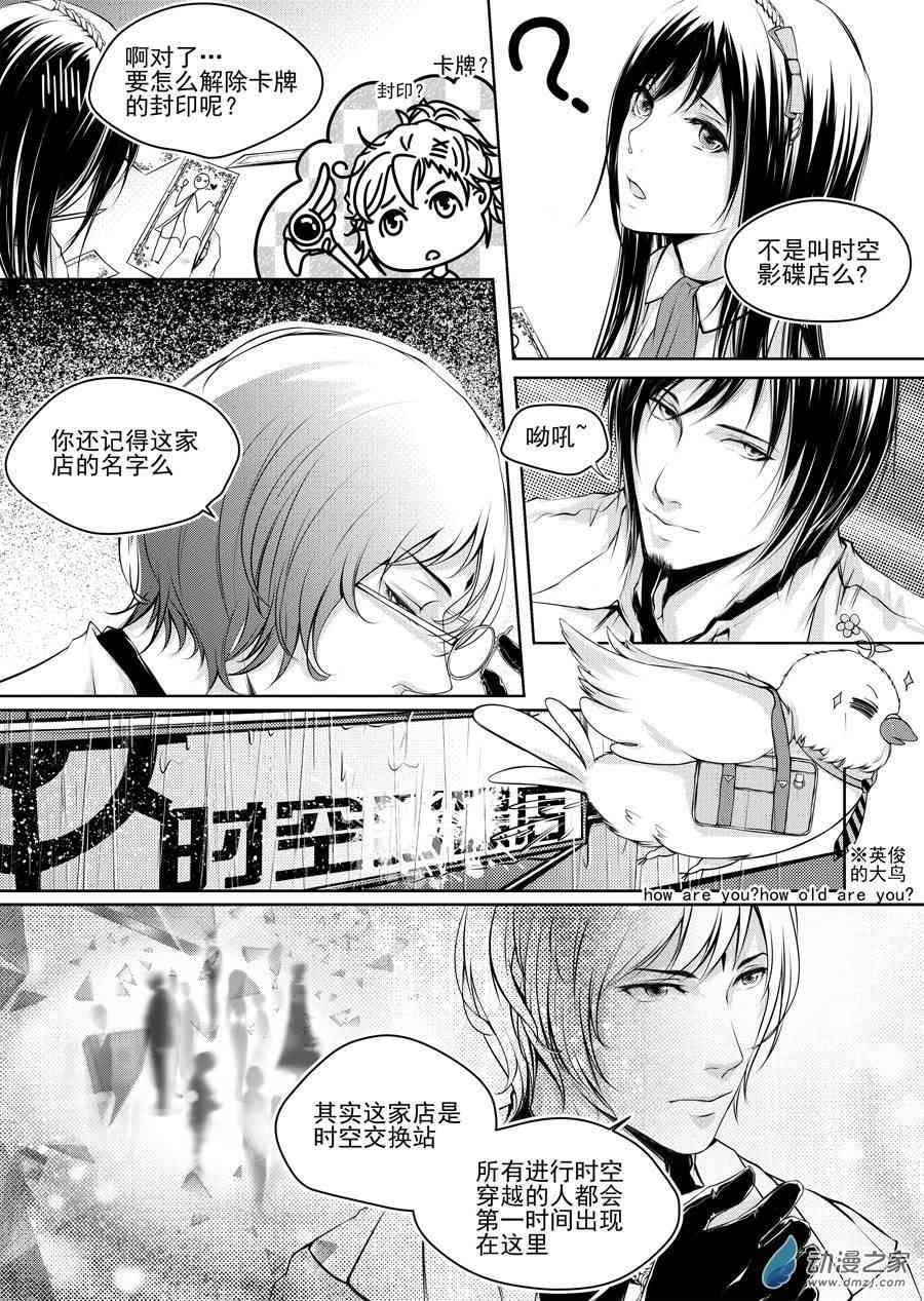 男神执事团2话图