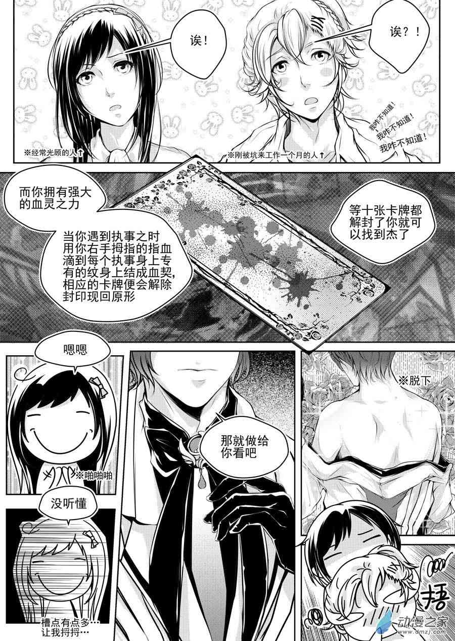 男神执事团2话图