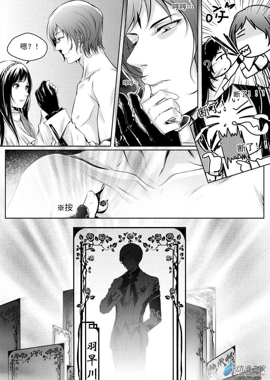 男神执事团2话图