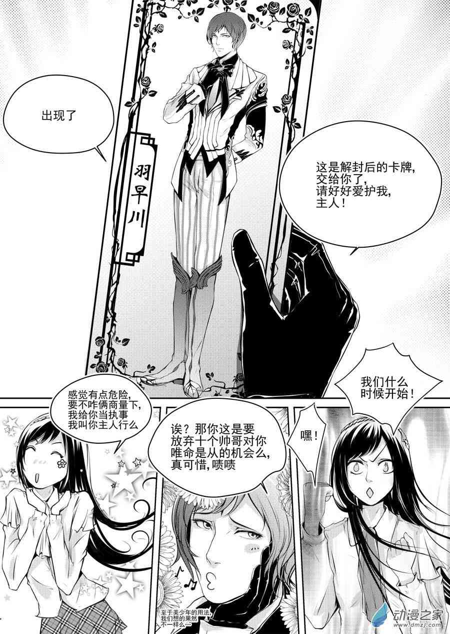 男神执事团2话图