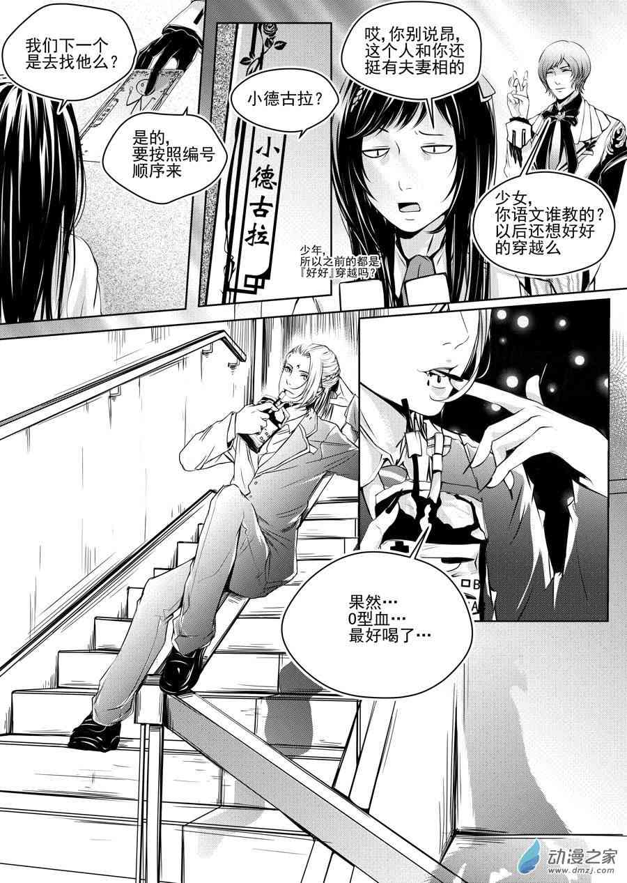 男神执事团2话图