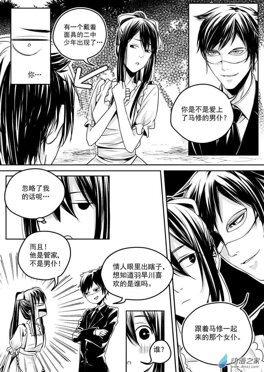 男神执事团 19话 第0页