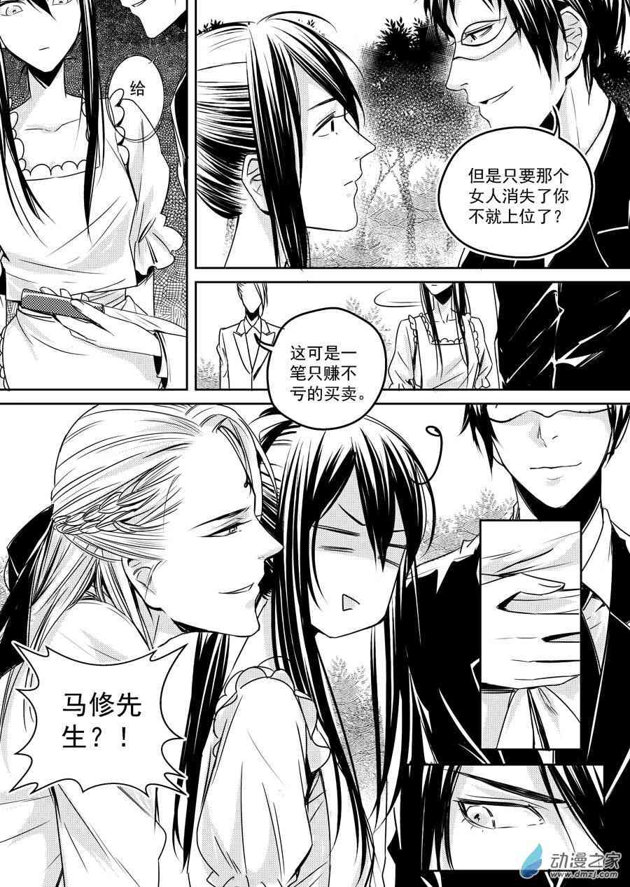 男神执事团 19话 第1页